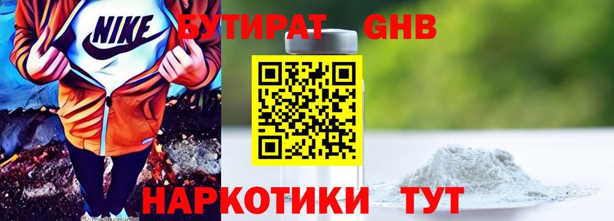 БУТИРАТ вода Рязань