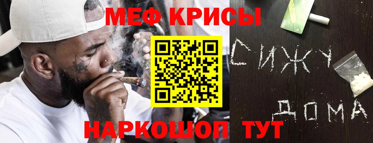 МЕФ кристаллы Рязань