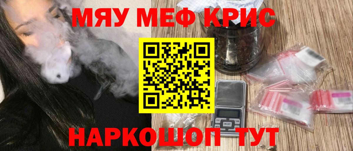 МЕФ мяу мяу  Вход с VPN  МЕФ мука  Меф  Рязань 