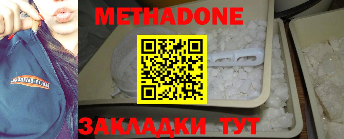 Метадон мёд Рязань